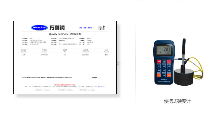 便攜式硬度計